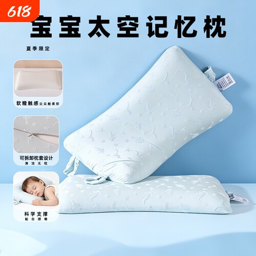 冰丝夏凉枕儿童枕头可爱印花慢回弹记忆枕护颈椎助睡眠枕芯 3-6岁