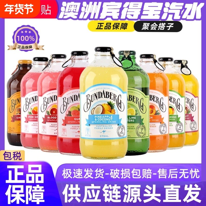 澳洲宾得宝Bundaberg姜汁百香果果汁味汽水瓶装饮料气泡水椰裹,咖啡/麦片/冲饮,气泡水,淘宝优惠券,粉丝福利购,淘宝优惠卷