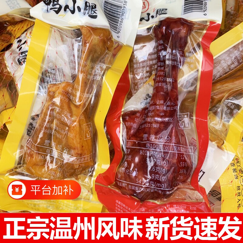 真空包装香辣小腿王鸭翅根鸭腿熟食即食零食小鸡腿小吃盐焗解馋