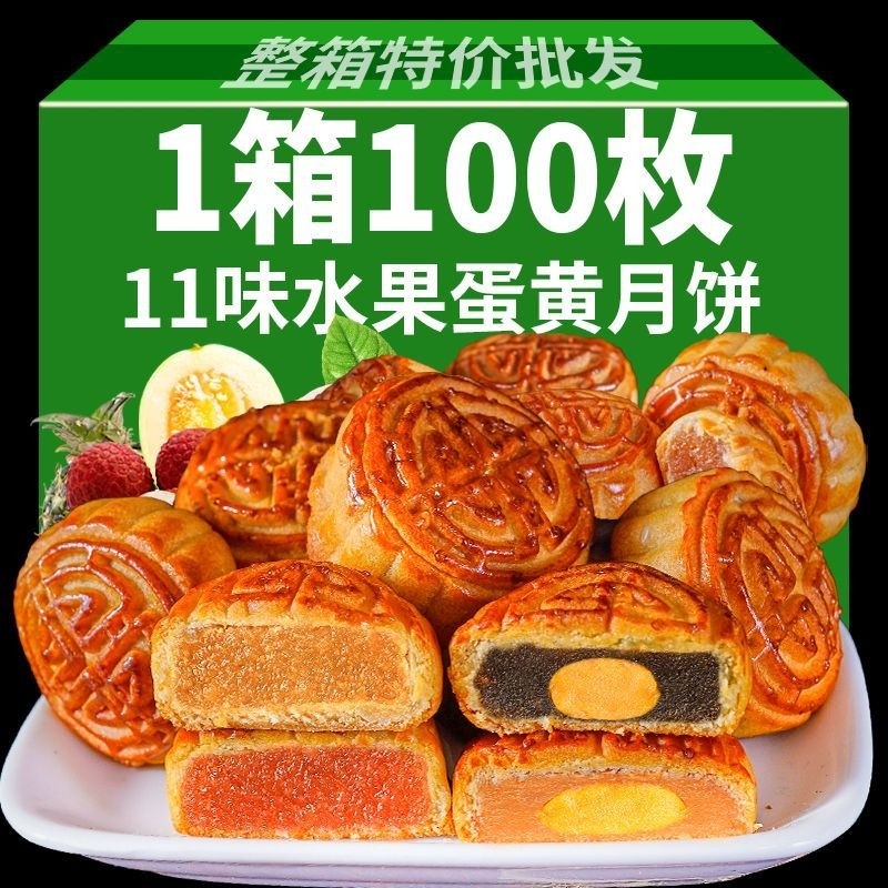 100枚广式水果味月饼整箱八口味水果味迷你小月饼中秋零食5斤散装