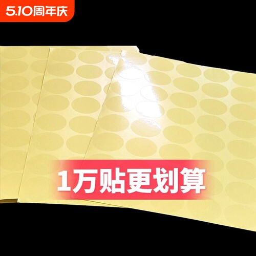 透明不干胶圆形封口贴