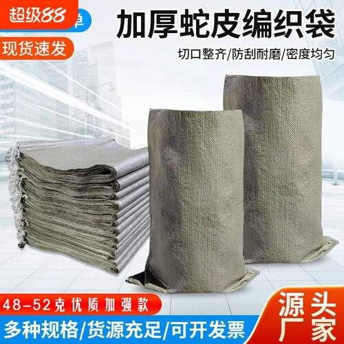建筑垃圾清运袋编织袋打包袋