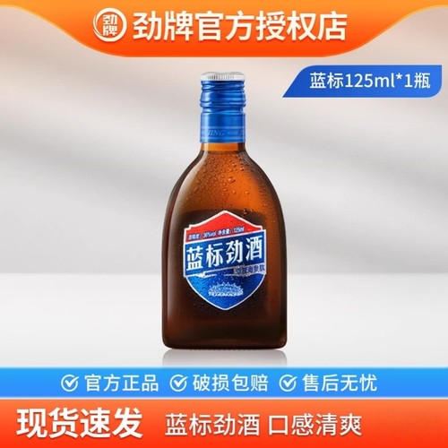 劲牌36度蓝标劲酒125mL含海参肽中国劲酒正品聚会自饮