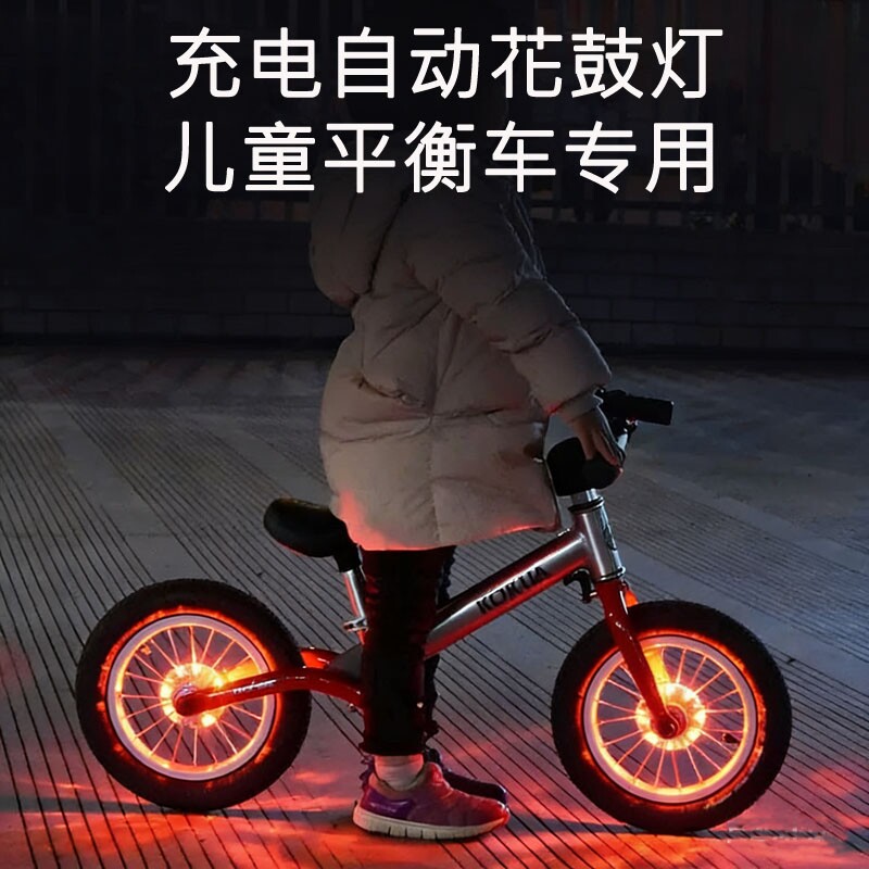 儿童平衡车花鼓灯USB充电轮胎灯自行车车轮灯闪光灯自动花鼓灯