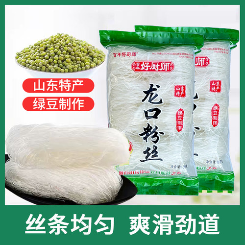 龙口粉丝百年好厨师纯绿豆粉丝正宗山东特产小包装商用花甲粉凉拌