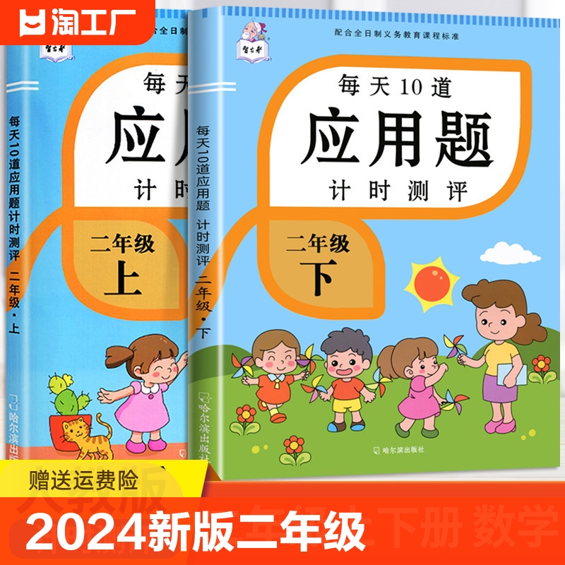 2024新版二年级上册下册应用题基础专项强化训练人教版小学奥数数学思维训练题课堂同步练习册举一反三口算计算题卡每天10道天天练 书籍/杂志/报纸 小学教辅 原图主图