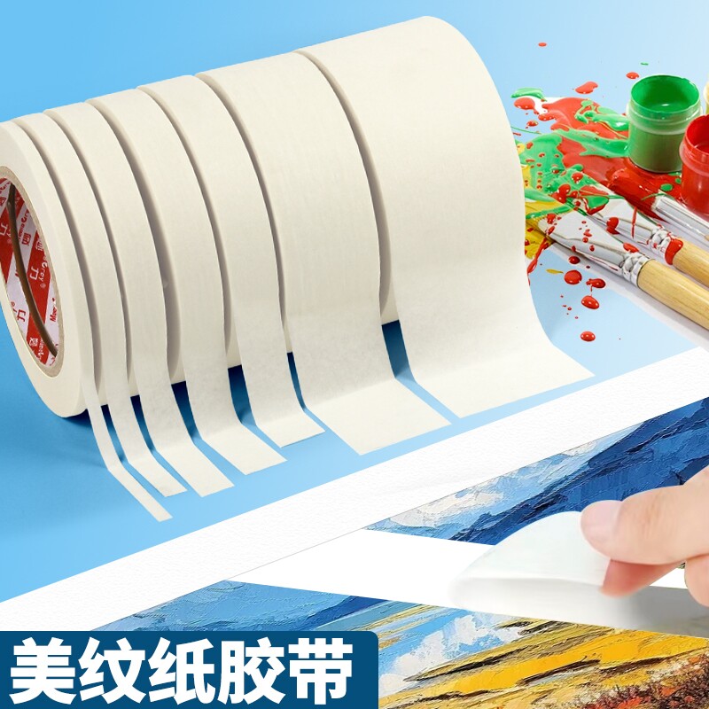 美纹纸胶带美术生专用绘画分色纸喷漆装修遮蔽手撕不留胶婚房布置不伤墙多规格选择和纸皱纹纸胶带工厂直发图片