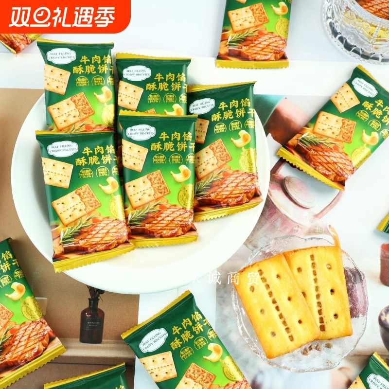 纳滋宝牛肉馅酥脆饼干整盒2斤优质结婚喜饼高颜值零食