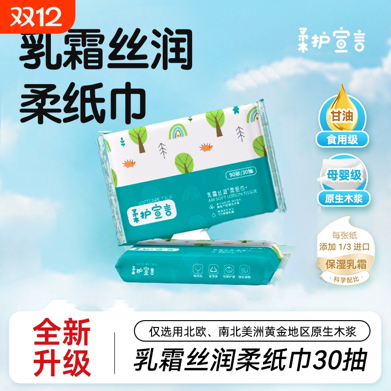 【热销爆款】云柔巾保湿柔纸巾婴儿抽纸新生宝宝乳霜纸擦鼻子国货