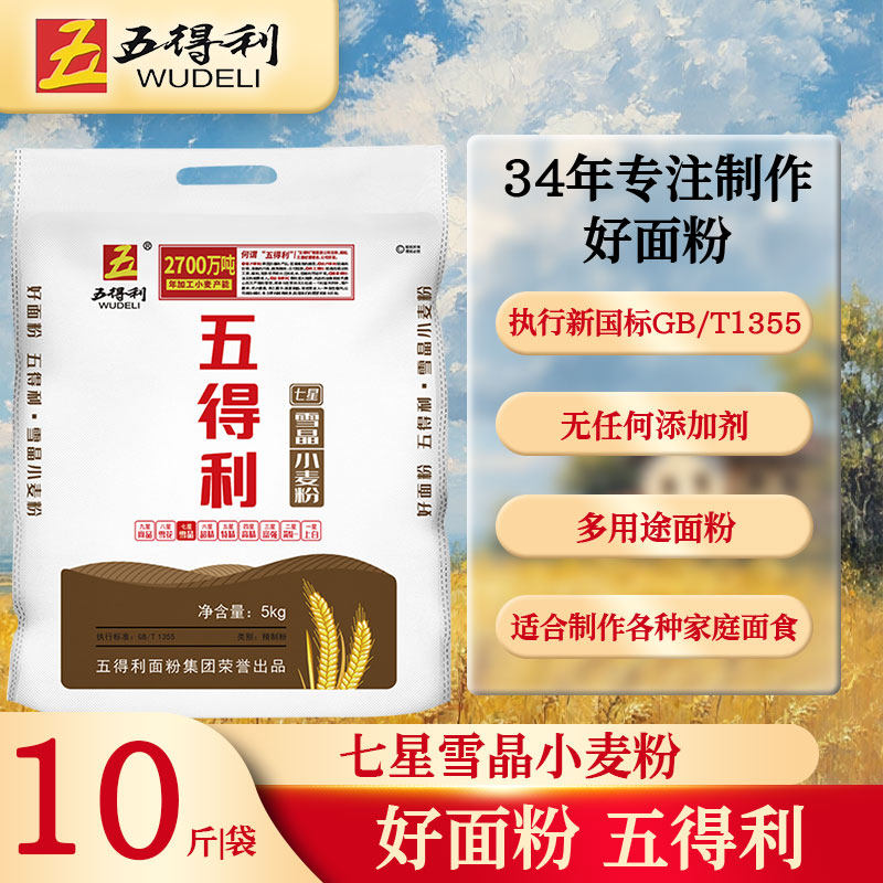 五得利七星雪晶5kg中筋小麦粉面条饼包子通用面粉中筋粉碳水优质