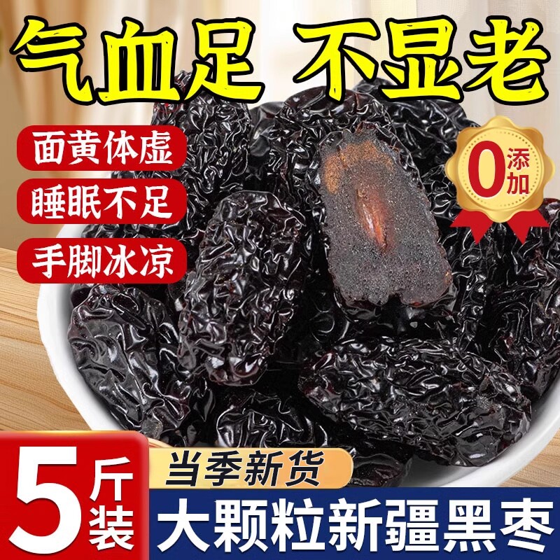 无添加黑枣正品官方旗舰店特级新疆特产紫晶野生优质大乌枣太行山