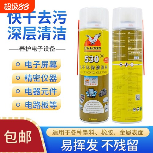 Falcon530电子环保清洗剂直销