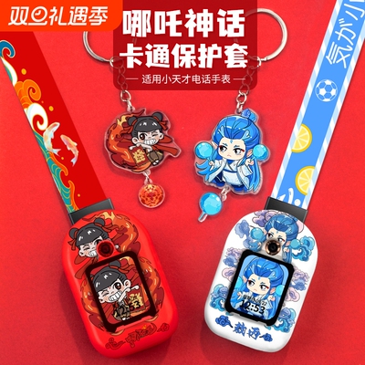 适用小天才挂脖保护套