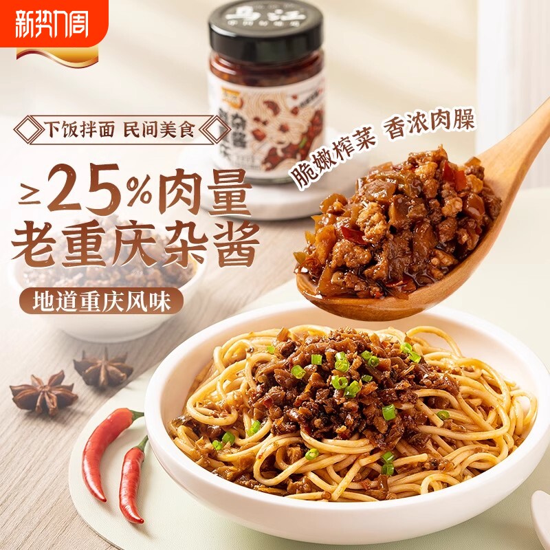 乌江老重庆杂酱138g瓶装罐装肉末豇豆榨菜下饭拌面酱饭菜早餐馒头