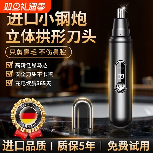 电动鼻毛修剪器男士鼻孔刮毛神器