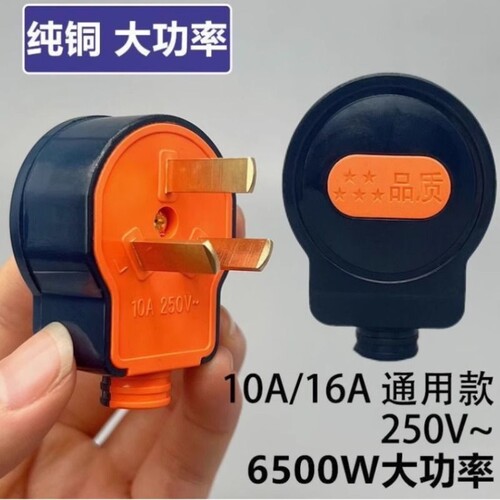【6500W】大功率10A通用三插头三孔插头三相电纯铜三脚插头不带线