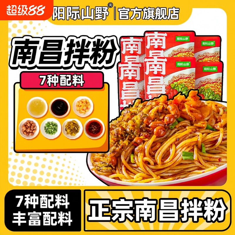 阳际山野南昌拌粉方便速食盒装图片