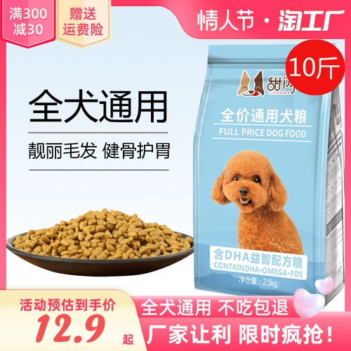 Собачья зерно универсальное 10 кот заморожено, чтобы высохнуть в собак