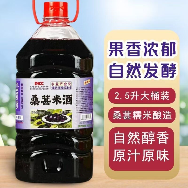 桑葚米酒8度5斤农家自制酒低度微醺水果酒鲜果纯糯米甜酒米酿桶装