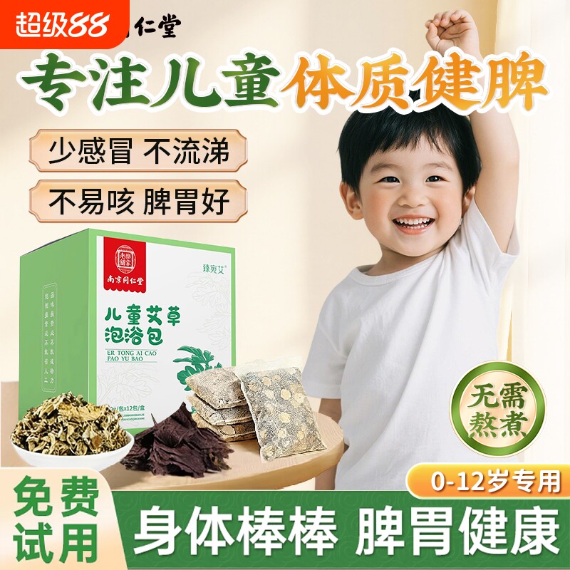 儿童调理艾草叶泡澡药包宝宝洗鼻塞小儿泡脚药浴包包脾胃感冒健脾图片