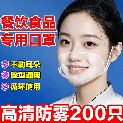 口罩餐饮专用厨师厨房炒菜防飞沫喷嚏面罩食品物塑料透明防护食堂