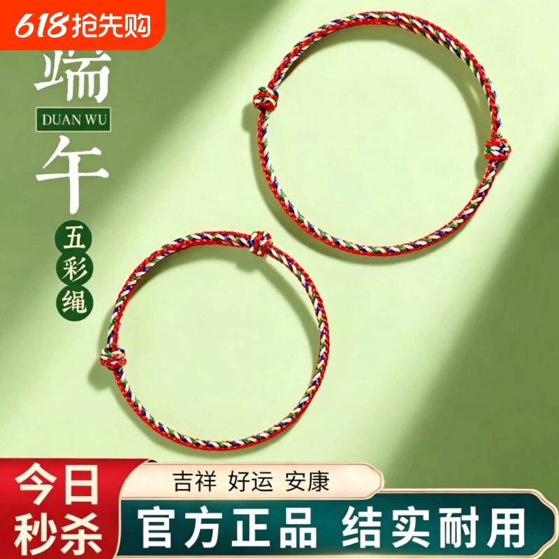 端午节老式编织五色脚链2026新款五彩绳手工成人儿童宝宝线手链绳