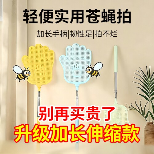 可伸缩苍蝇拍家用蚊子蝇子加厚