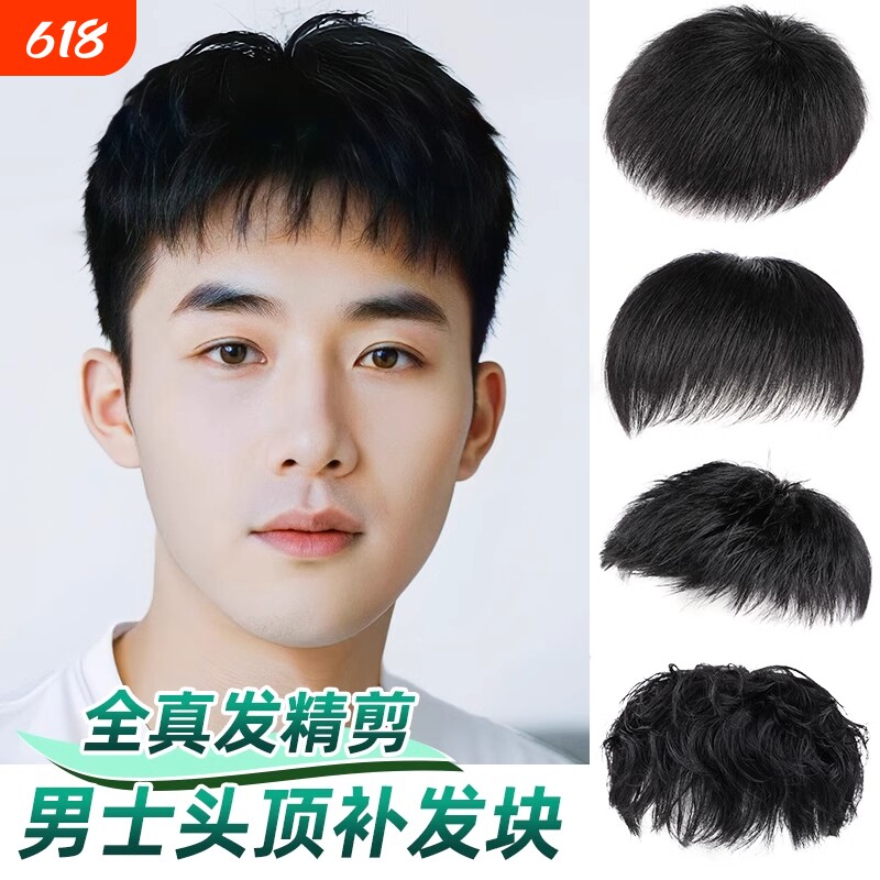 假发男士短发真发自然轻薄隐形无痕头顶补发丝卷发前额蓬松发型