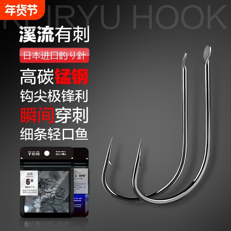 日本进口溪流鱼钩正品有倒刺细条鲫鱼鲤鱼钩散装垂钓鱼钩精品渔具,户外/登山/野营/旅行用品,鱼钩,淘宝优惠券,粉丝福利购,淘宝优惠卷