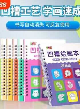 儿童凹槽画画本基础绘画模板绘画本套装2-8岁幼儿园训练临摹描红