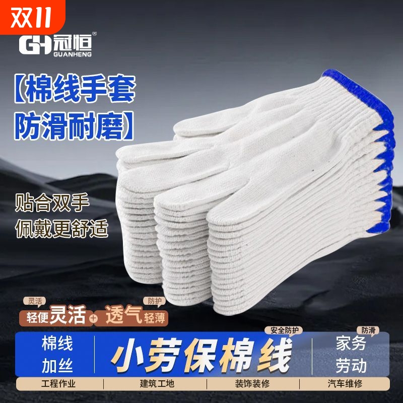 冠恒耐磨舒适款棉线手套