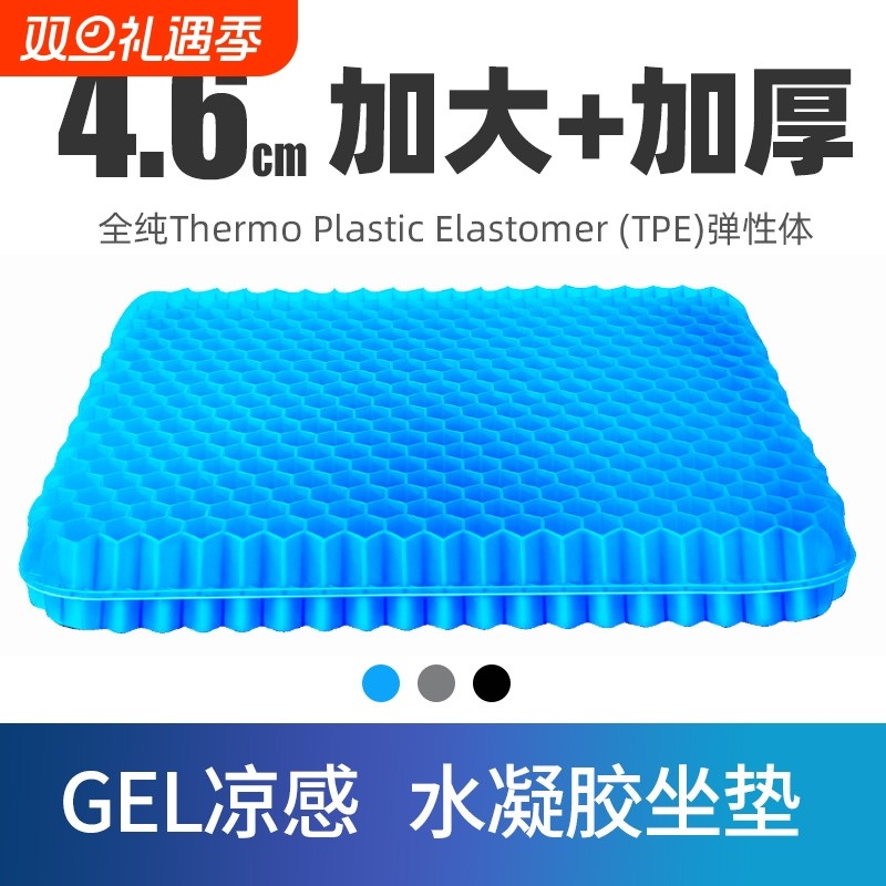 凝胶坐垫夏季椅子久坐加厚椅垫屁垫座垫蜂窝硅胶冰凉垫轮椅办公室