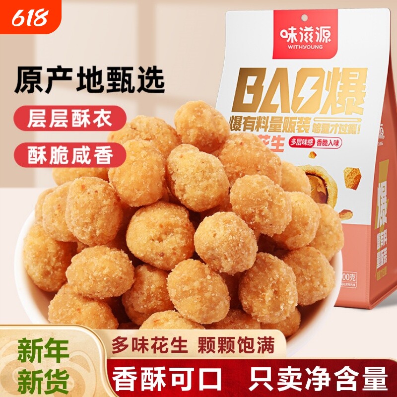 多味花生零食特产炒货花生米食品小零食休闲油炸花生解馋小包装