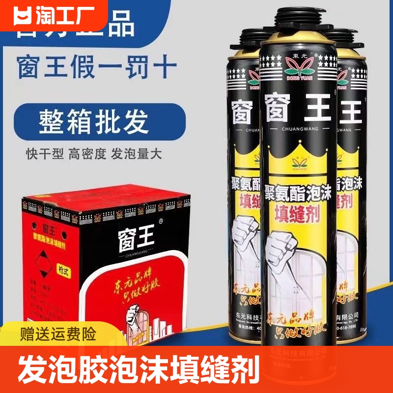 发泡胶泡沫填缝剂门窗密封防水填充膨胀发泡剂专用聚氨酯堵洞保温