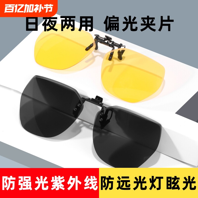 可套近视墨镜夹片男开车钓鱼女防紫外线日夜两用偏光太阳眼镜夜视