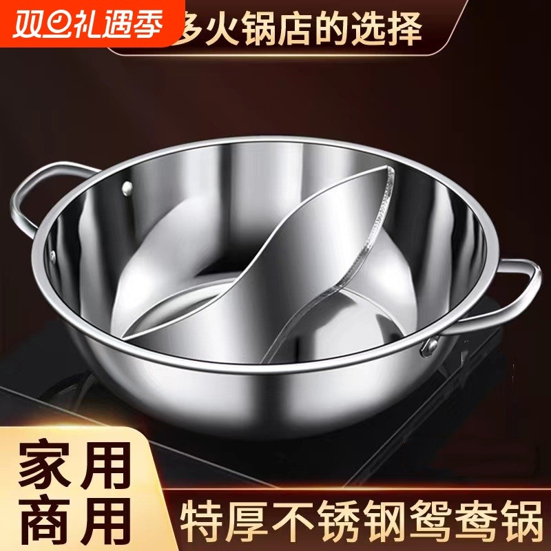 不锈钢火锅小肥羊鸳鸯锅特厚清汤锅二味隔锅双耳带盖汤锅家用商用