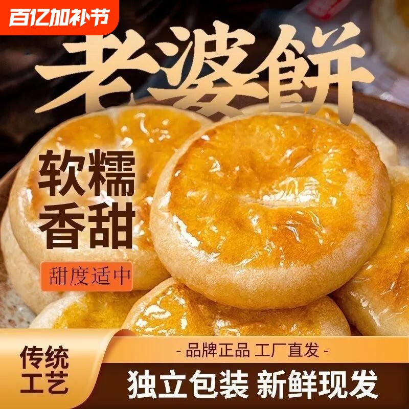 正宗传统老婆饼整箱软糯千层饼糕点早餐独立包装饼干好吃年货手工