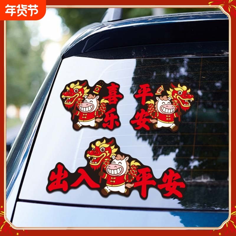 2026马年新年福字车贴过年贴纸一路平安出入平安装饰磁吸车小对联,汽车用品/电子/清洗/改装,汽车装饰贴/反光贴,淘宝优惠券,粉丝福利购,淘宝优惠卷