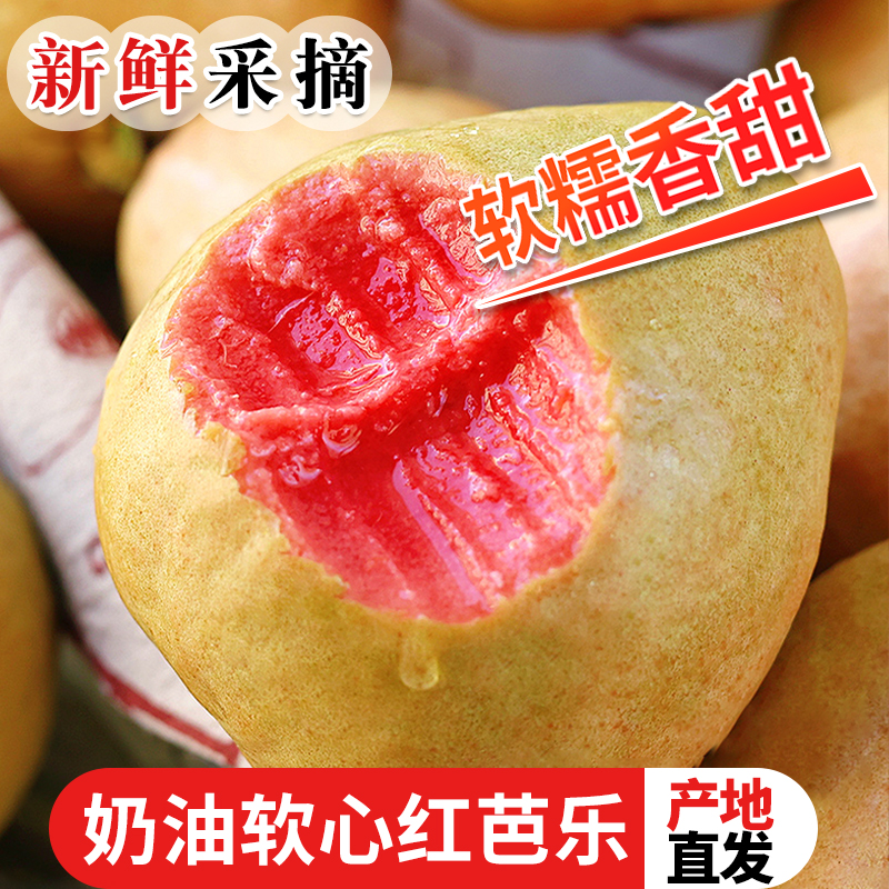 广西芭乐红心番石榴新鲜水果5斤当季软糯奶油胭脂红巴乐福建低糖