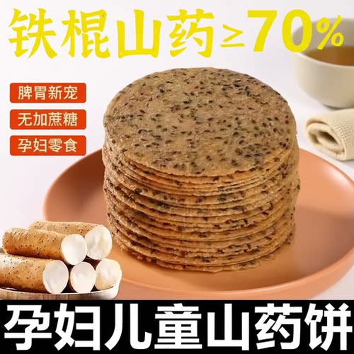 无糖铁棍山药芝麻薄饼孕妇零食无糖食品代餐糖尿人小零食芝麻薄片