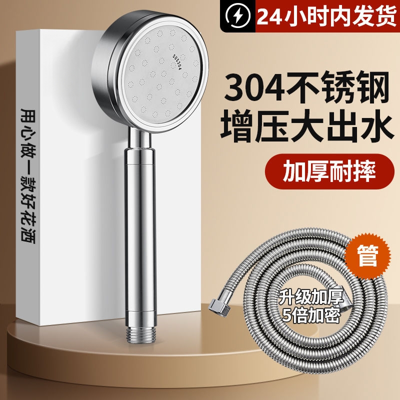 304不锈钢增压淋浴花洒喷头洗澡水龙头浴室沐浴霸超强手持软管