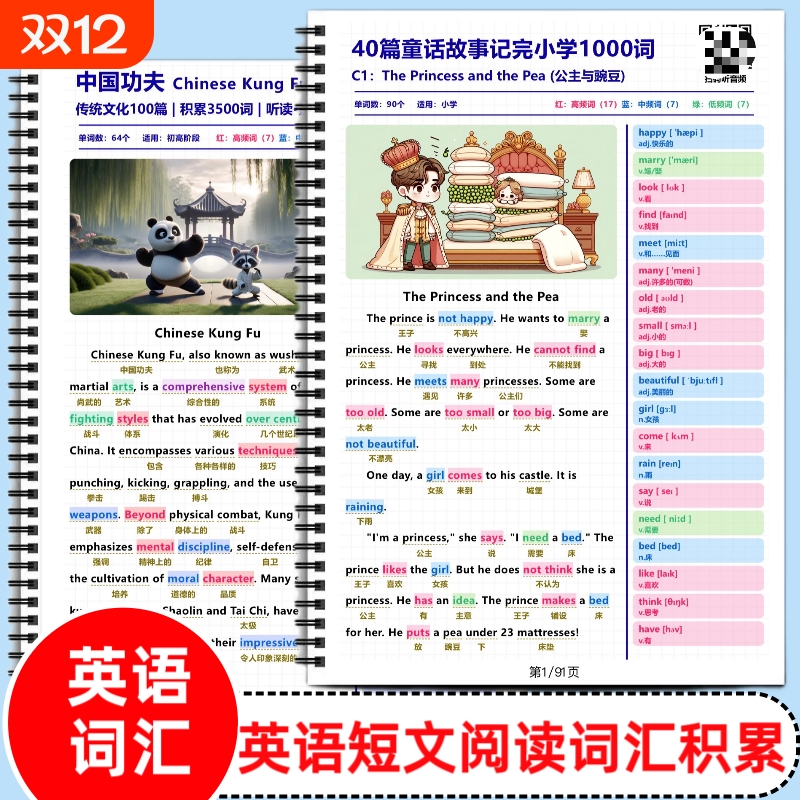 英语阅读短文单词积累彩色英语短文搞定小初高词汇英语晨读资料词汇彩色笔记中英文对照扫码听音频