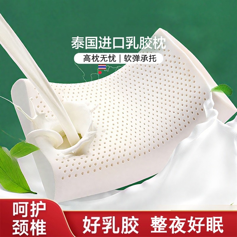 亚朵酒店同款泰国天然乳胶枕头护颈椎助睡眠家用成人儿童学生硅胶