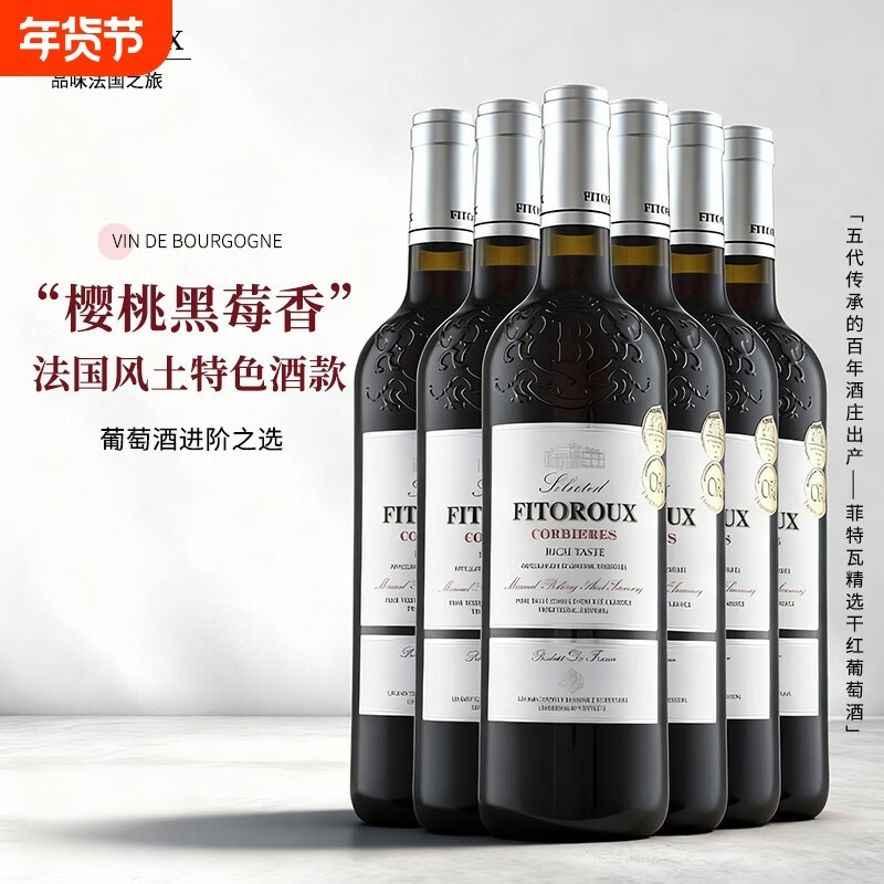 法国进口AOP科比埃红酒整箱干红葡萄酒15度正品750ml酒庄箱装精选,酒类,干红静态葡萄酒,淘宝优惠券,粉丝福利购,淘宝优惠卷