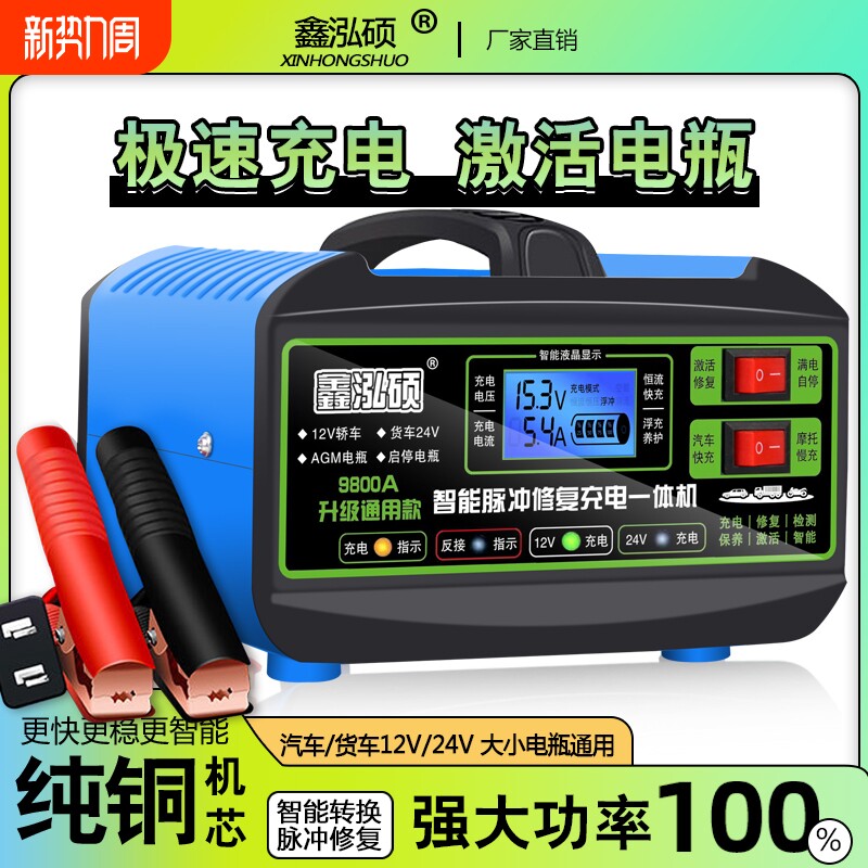 汽车电瓶充电器12V24V摩托车蓄电池纯铜全智能修复型自动充电机