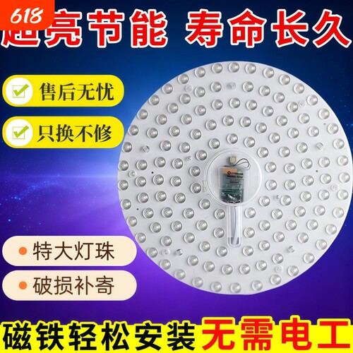 LED吸顶灯替换灯芯超亮卧室灯板家用节能灯盘灯管LED光源磁吸客厅