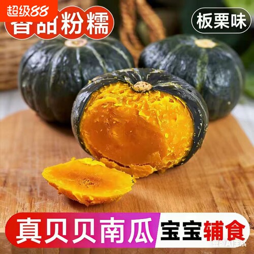 正宗贝贝南瓜板栗味口感