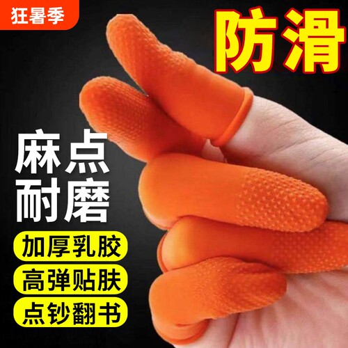 乳胶防滑手指套|回头客超5800人