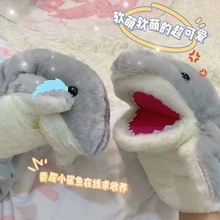 小鲨鱼手偶手套玩偶毛绒玩具男孩女孩网红生日礼物学生互动送孩子