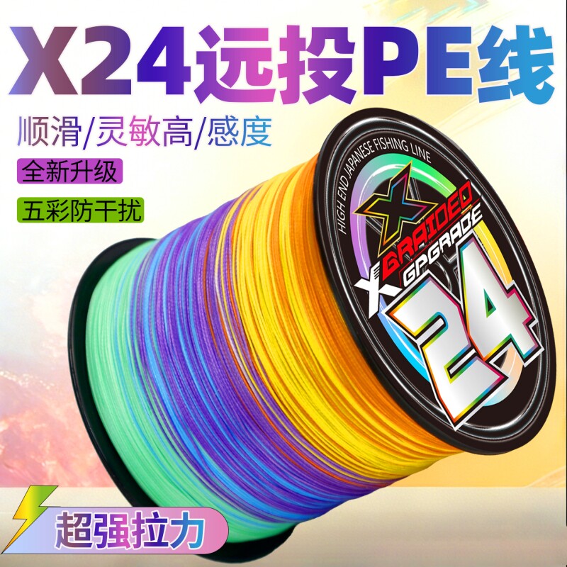 进口原丝ygkx24编pe线五彩路亚专用正品远投强拉力打黑大力马